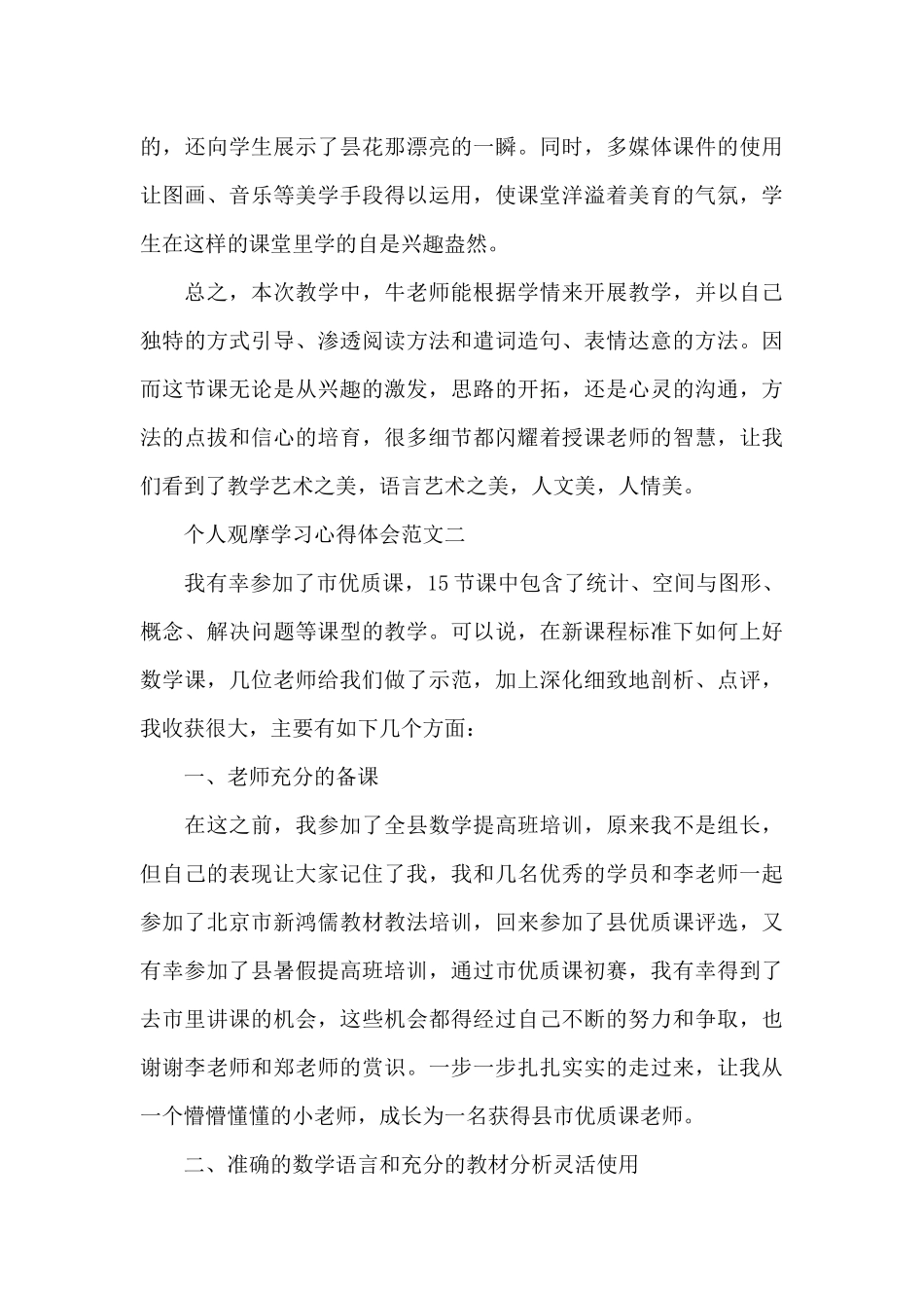 个人观摩学习心得体会5篇_第3页