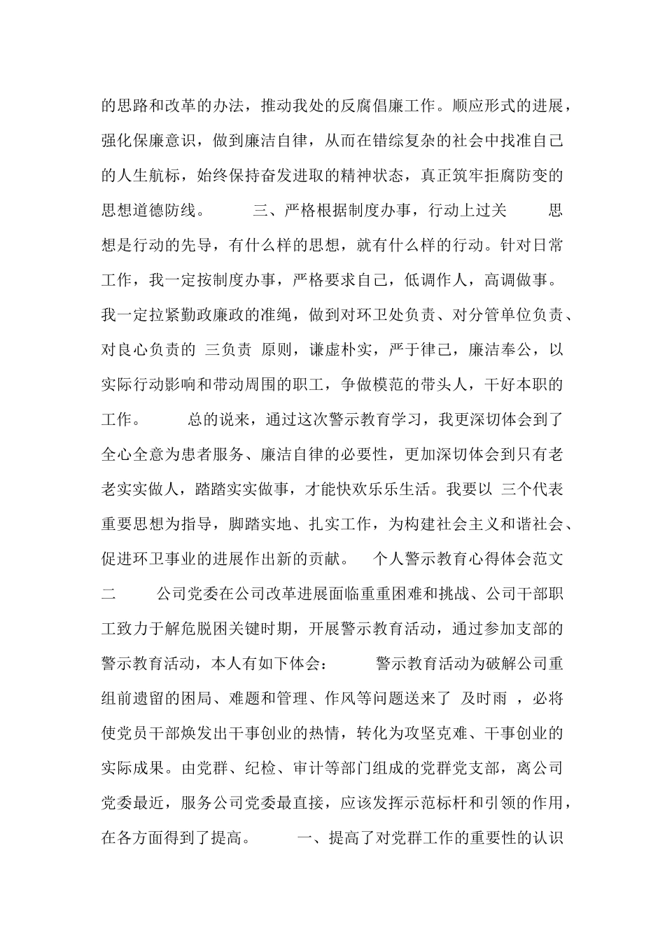 个人警示教育心得体会范文_第2页