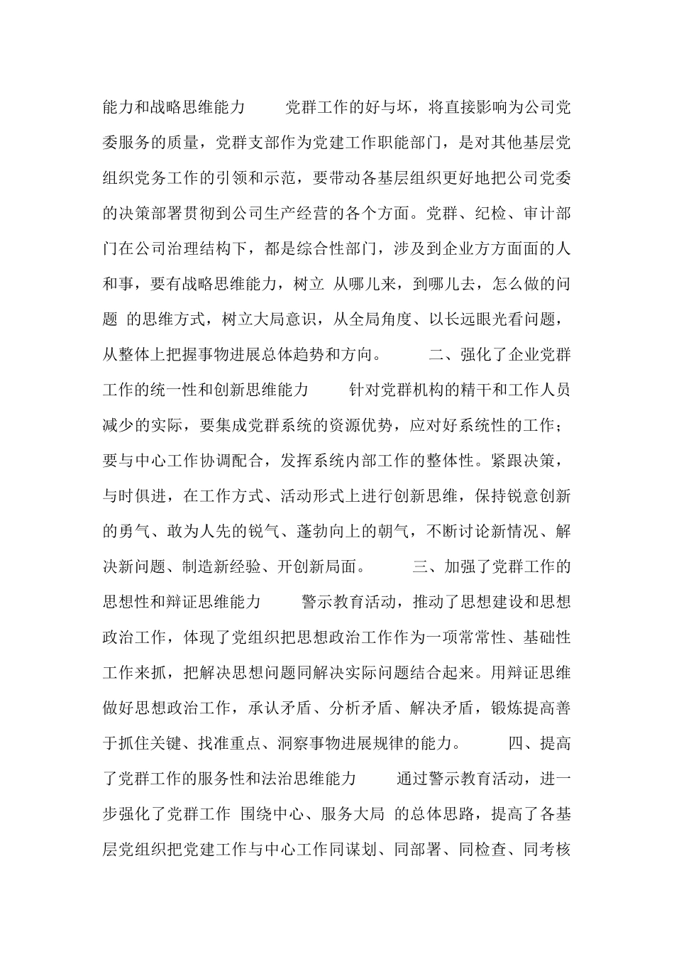 个人警示教育心得体会范文_第3页