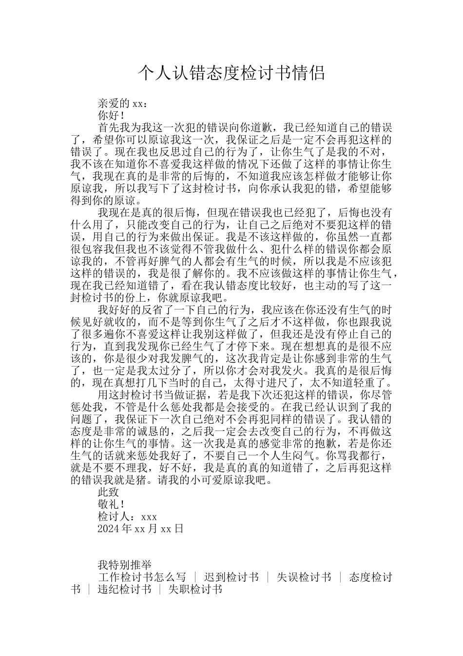 个人认错态度检讨书情侣_第1页