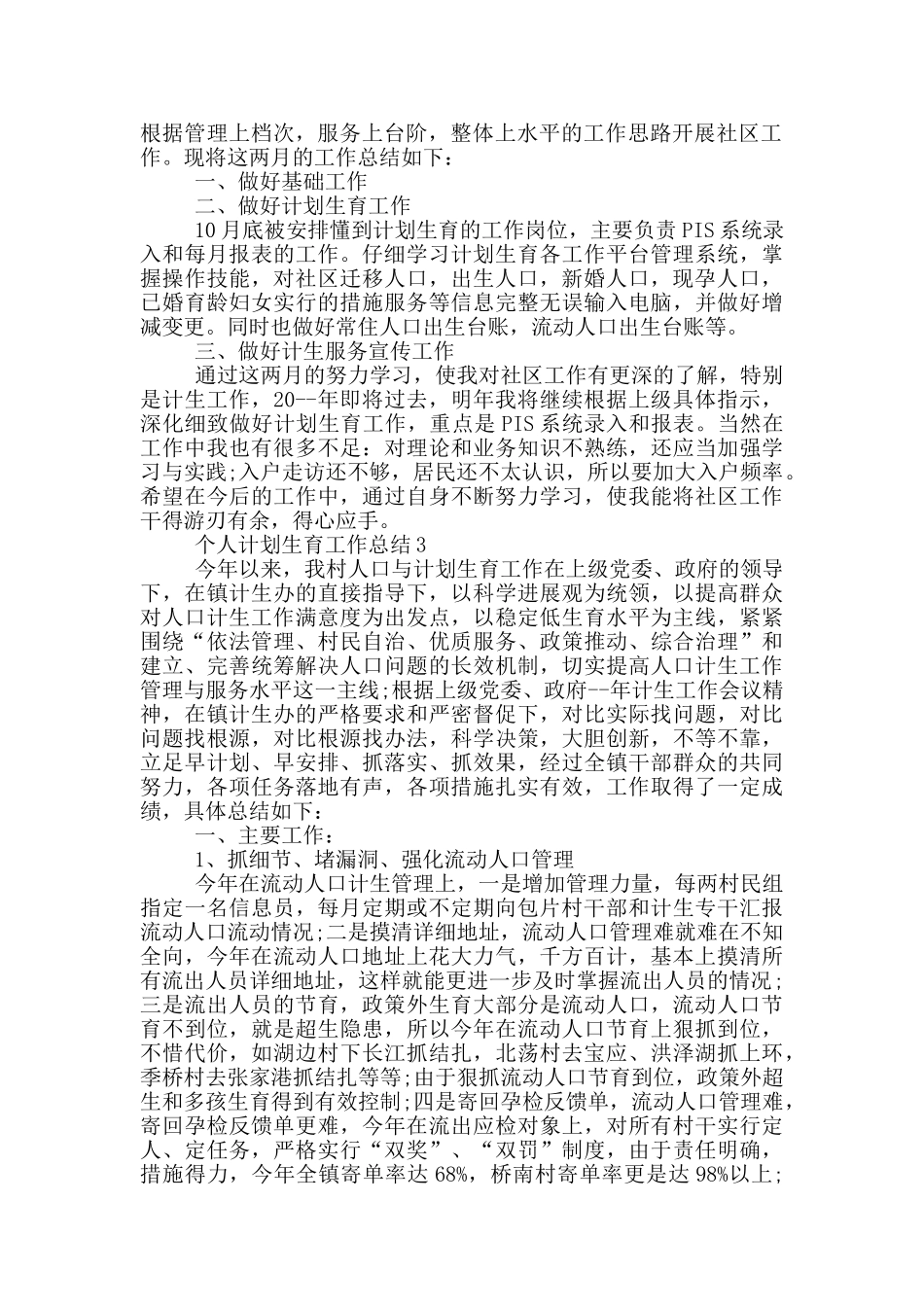 个人计划生育工作总结_第2页