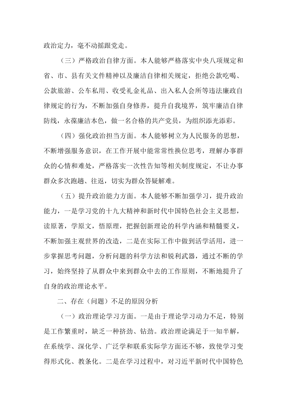 个人自评材料范文_第2页