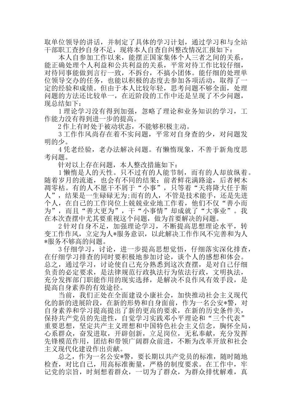 个人自查自纠整改报告范文5篇_第2页