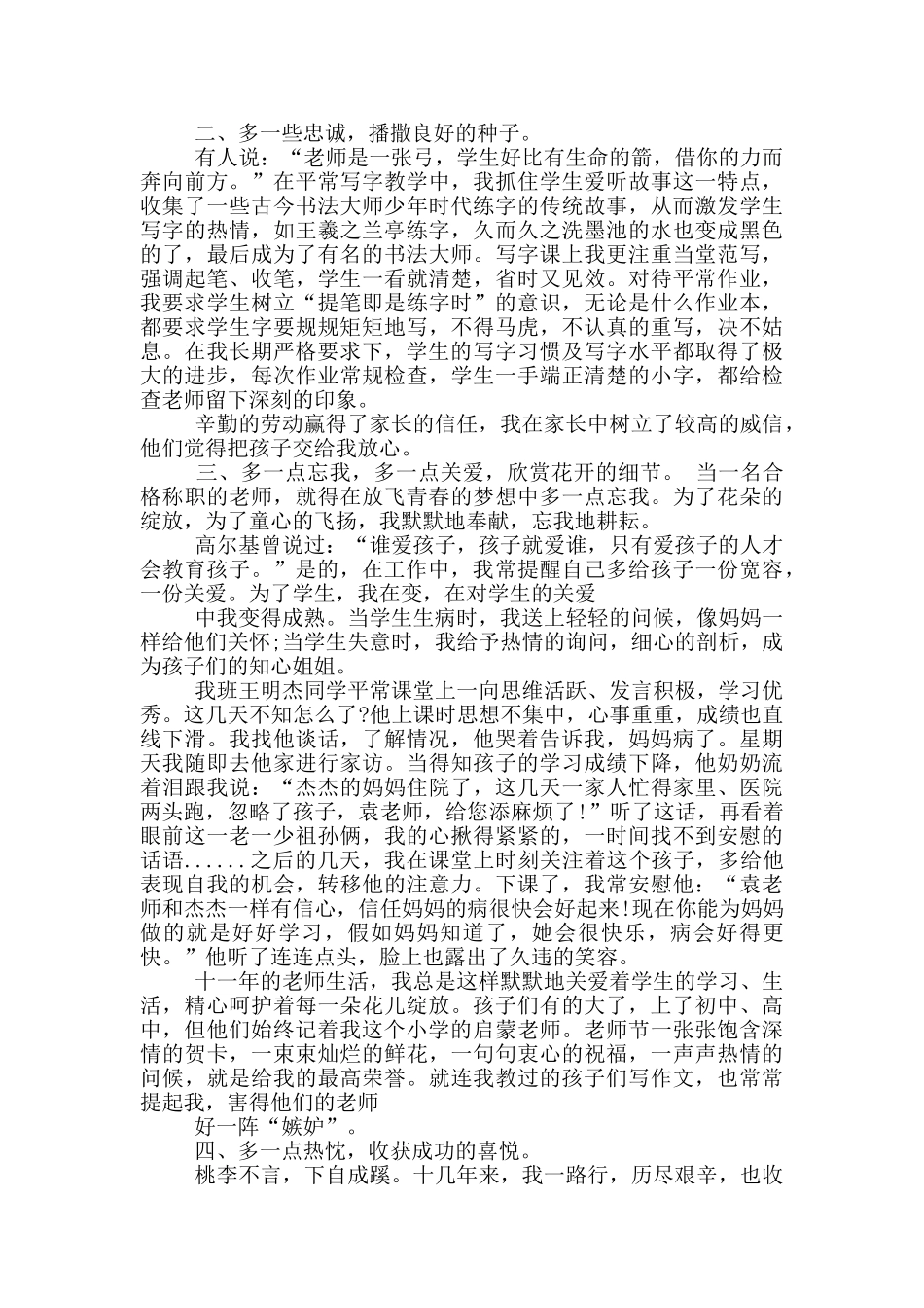 个人评优评先先进事迹材料_第2页