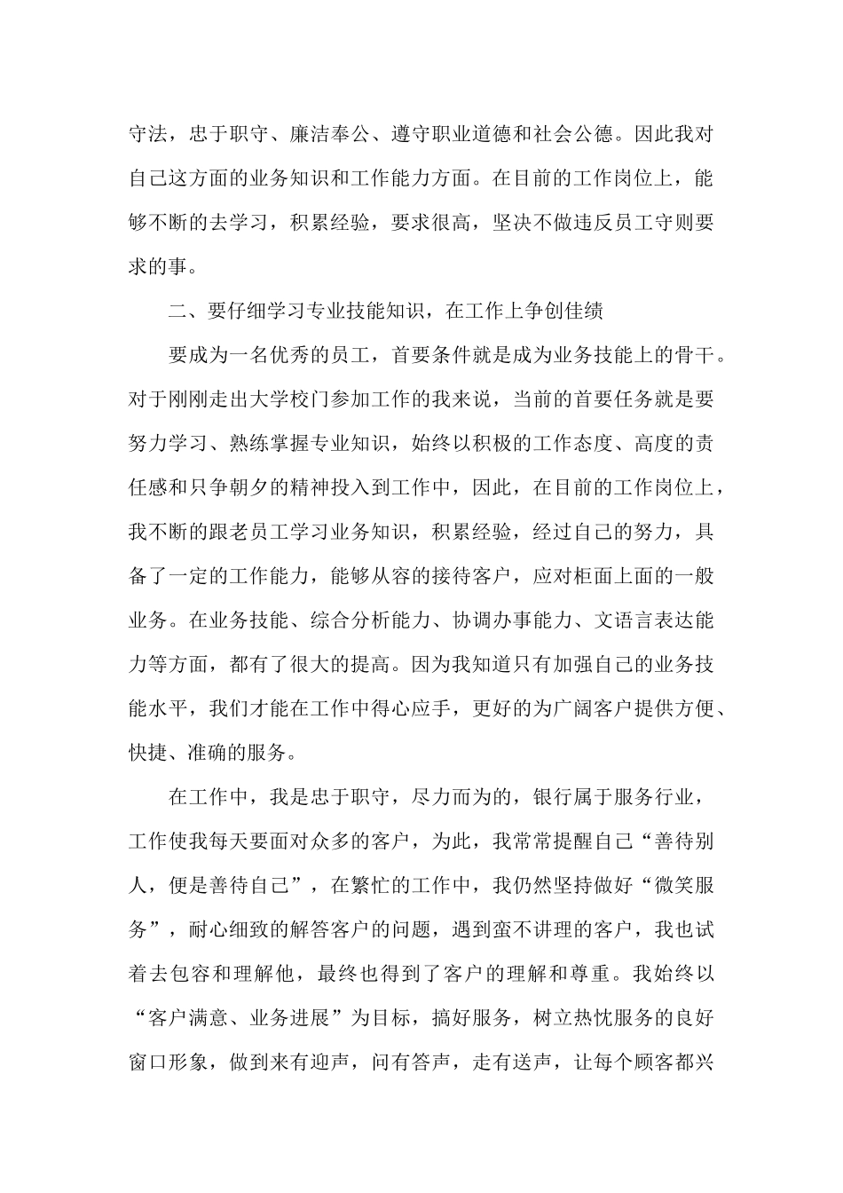 个人试用期工作心得和总结范文_第3页