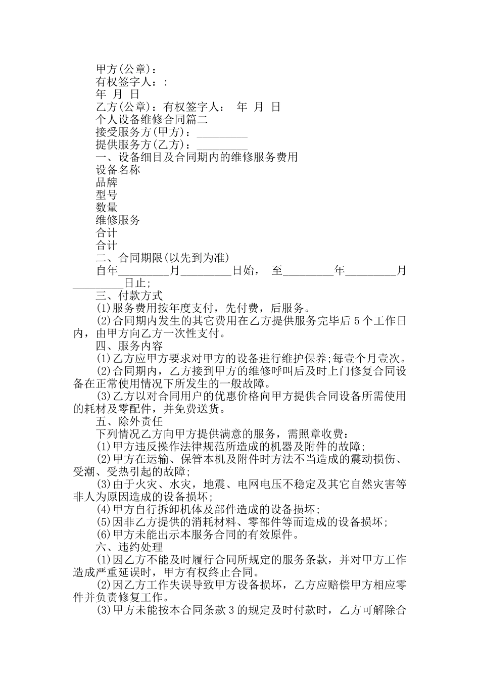 个人设备维修合同范本_第2页