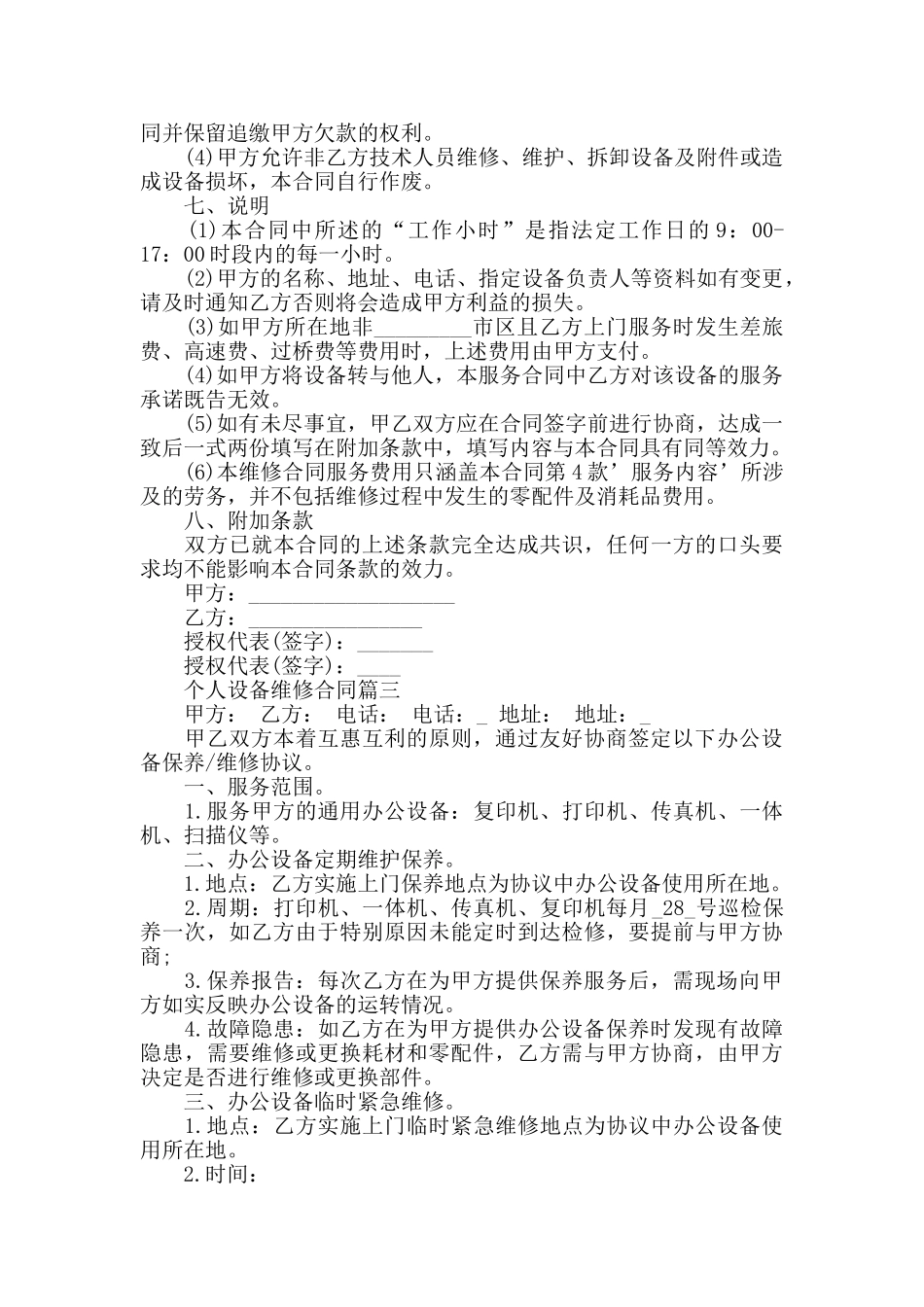 个人设备维修合同范本_第3页
