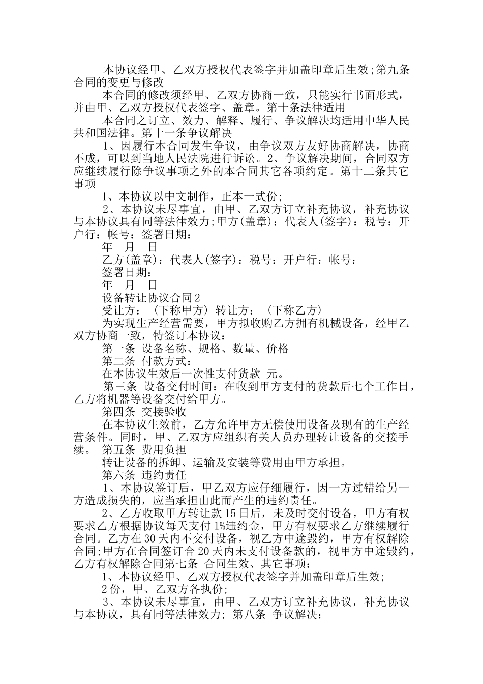 个人设备转让协议合同_第2页