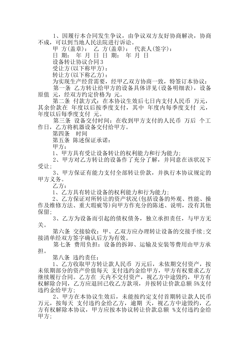 个人设备转让协议合同_第3页