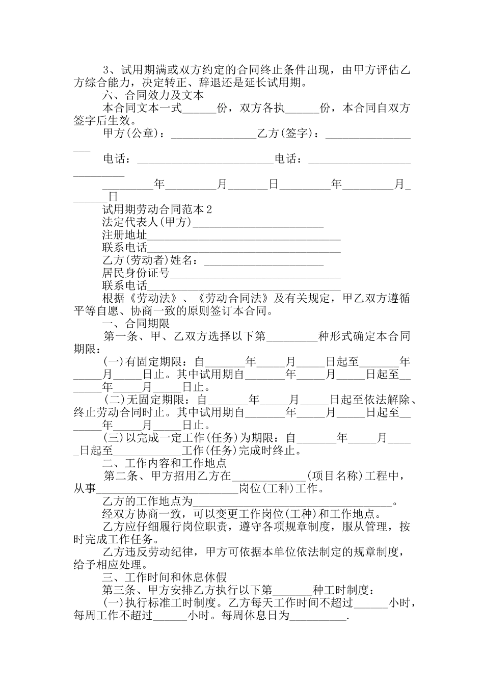 个人试用期劳动合同范本_第2页