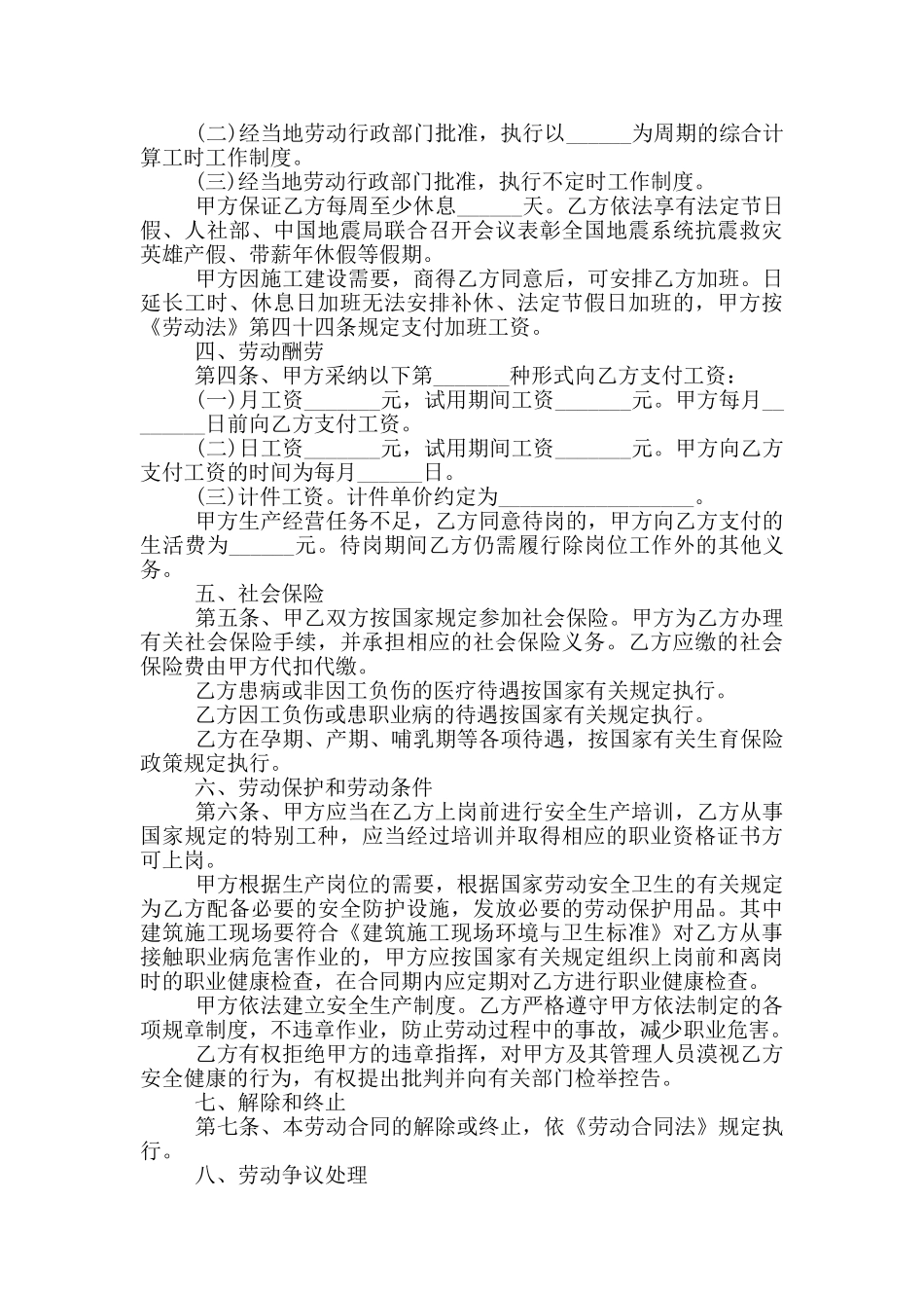 个人试用期劳动合同范本_第3页