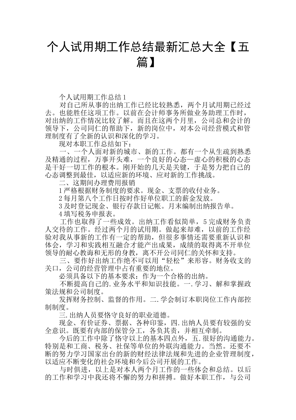 个人试用期工作总结最新汇总大全【五篇】_第1页