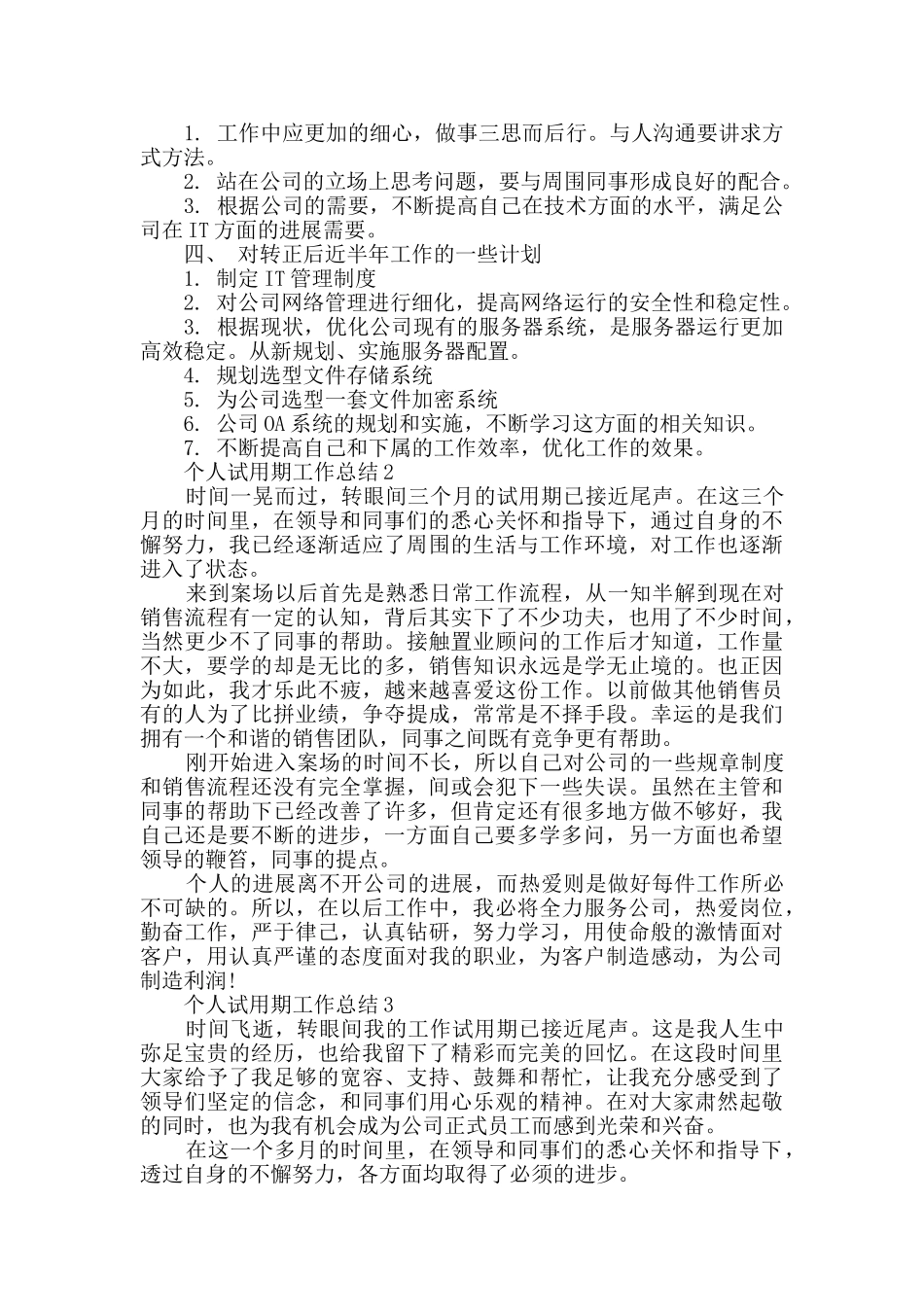 个人试用期工作总结汇总大全_第2页