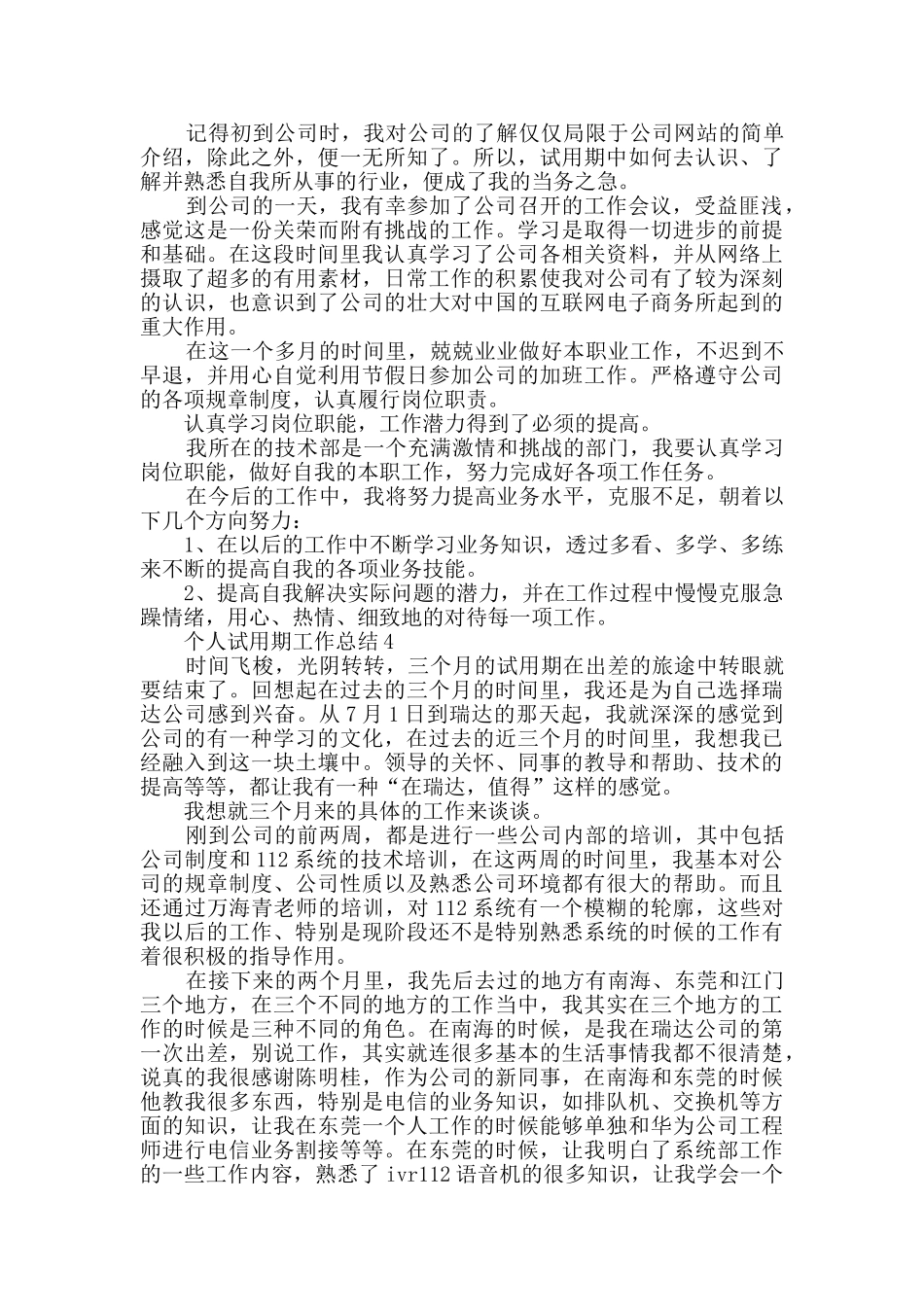 个人试用期工作总结汇总大全_第3页