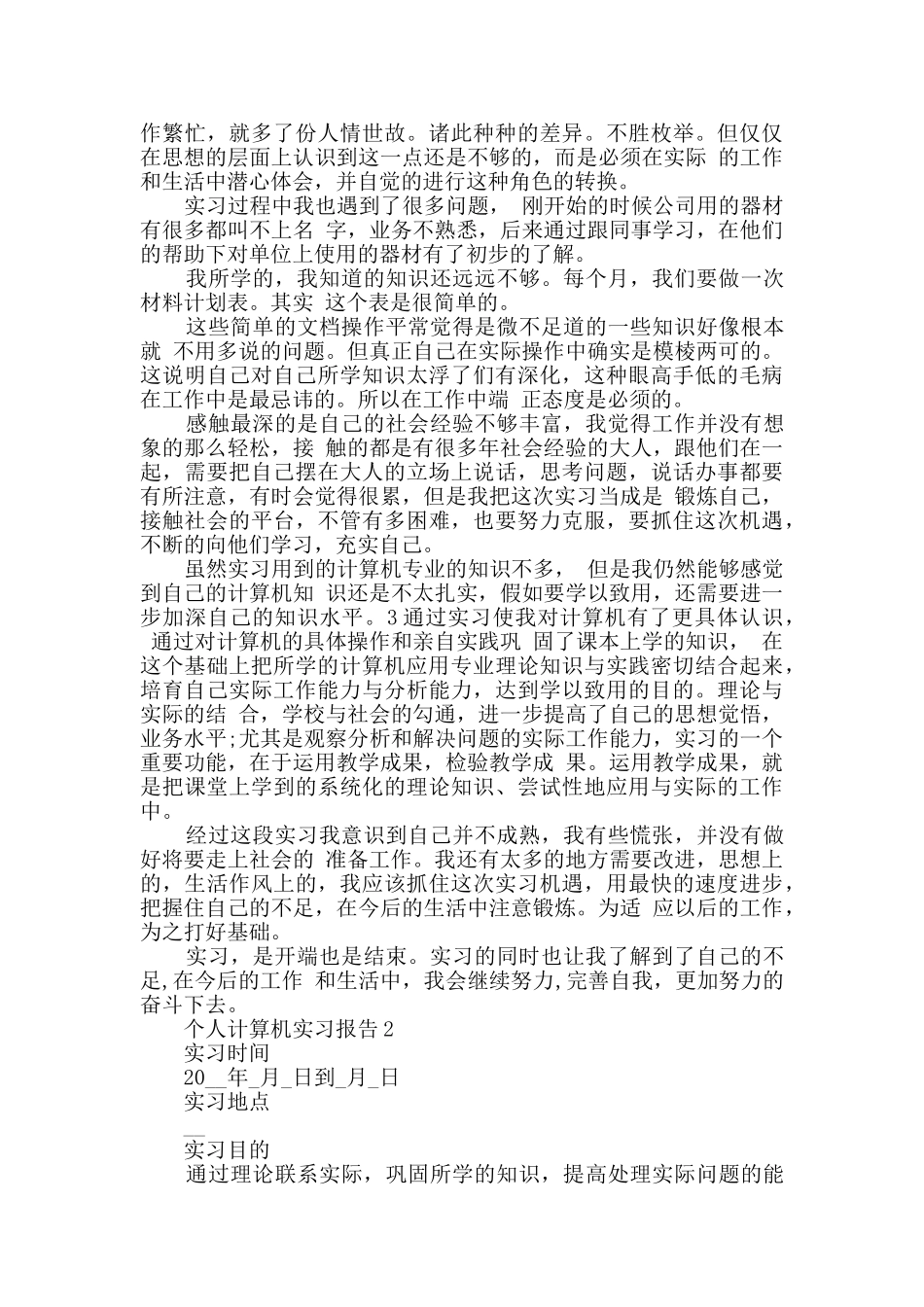 个人计算机实习报告最新范文大全_第3页