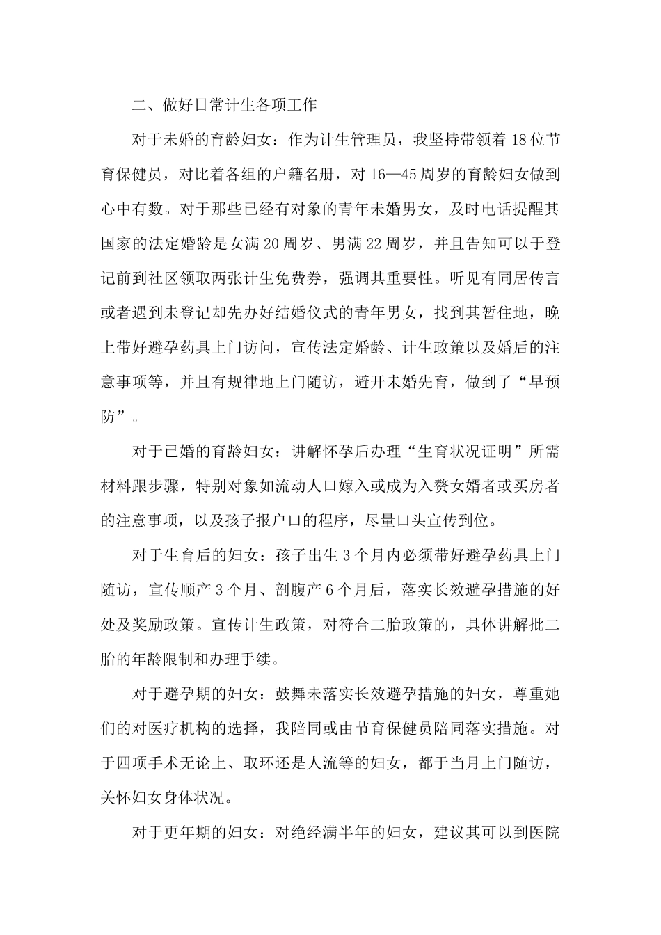 个人计生年终总结_第2页