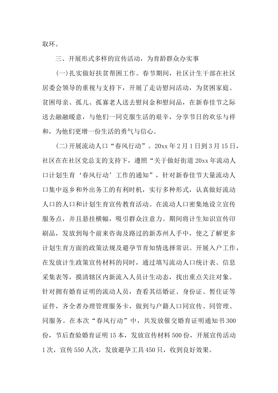 个人计生年终总结_第3页