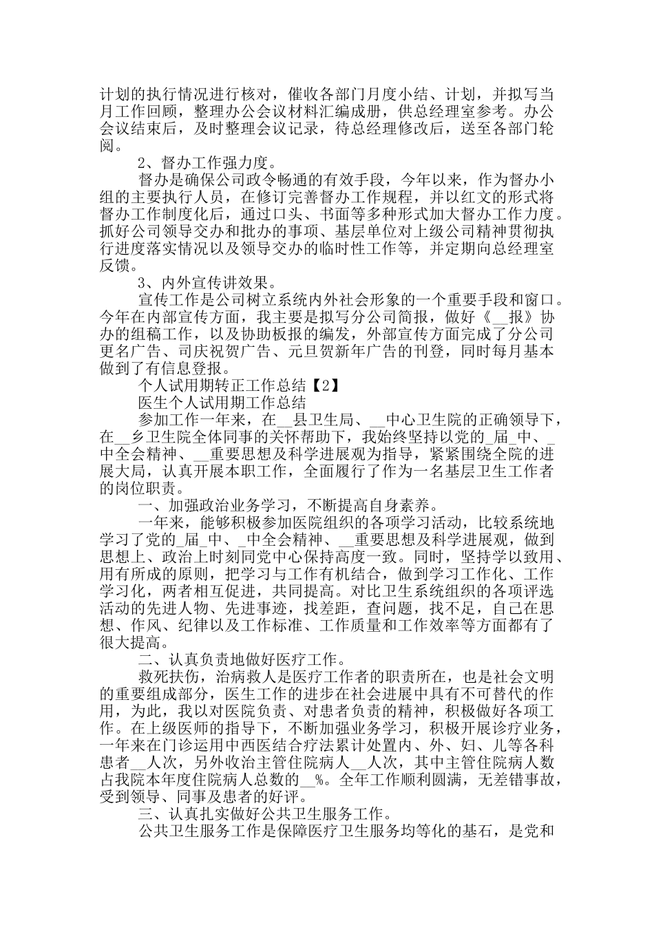 个人试用期转正工作总结2024_第2页