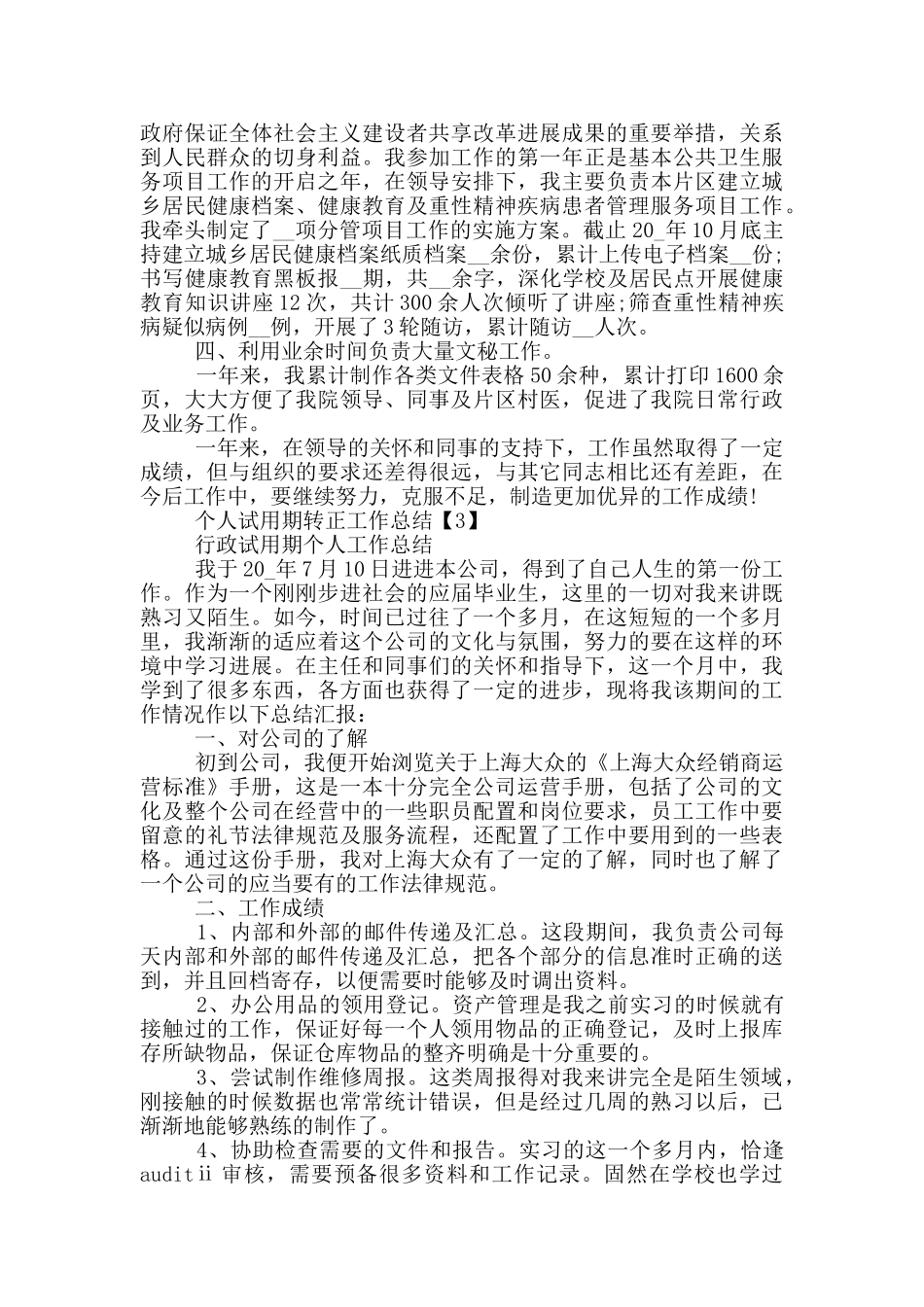 个人试用期转正工作总结2024_第3页