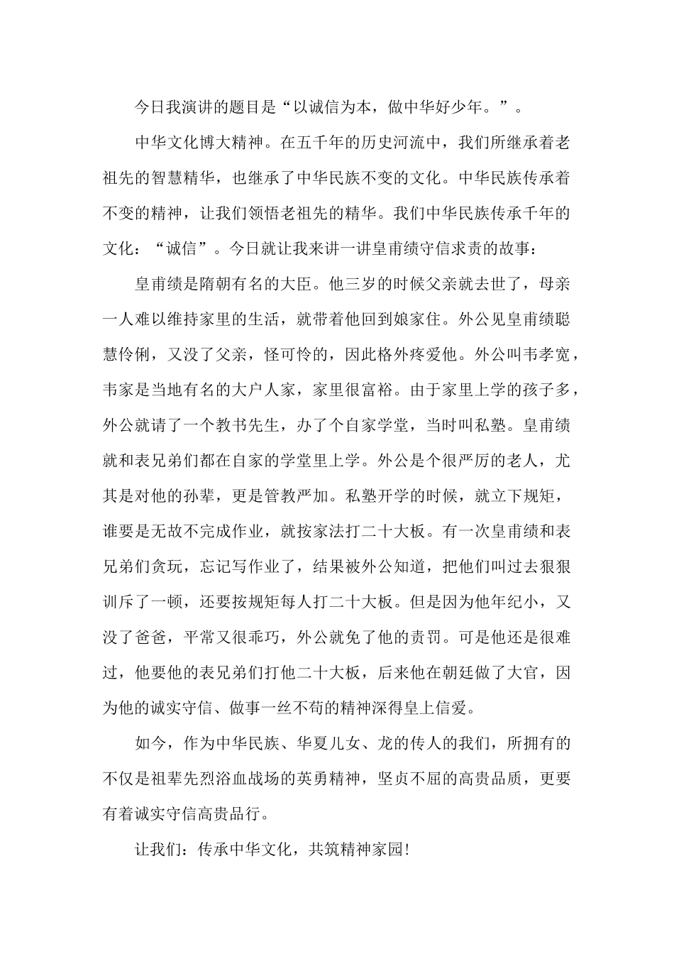 个人诚信为本演讲稿5篇_第2页