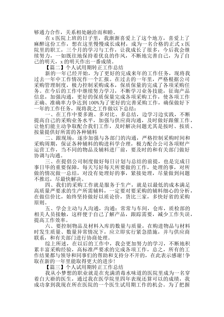 个人试用期转正工作总结最新2024_第2页