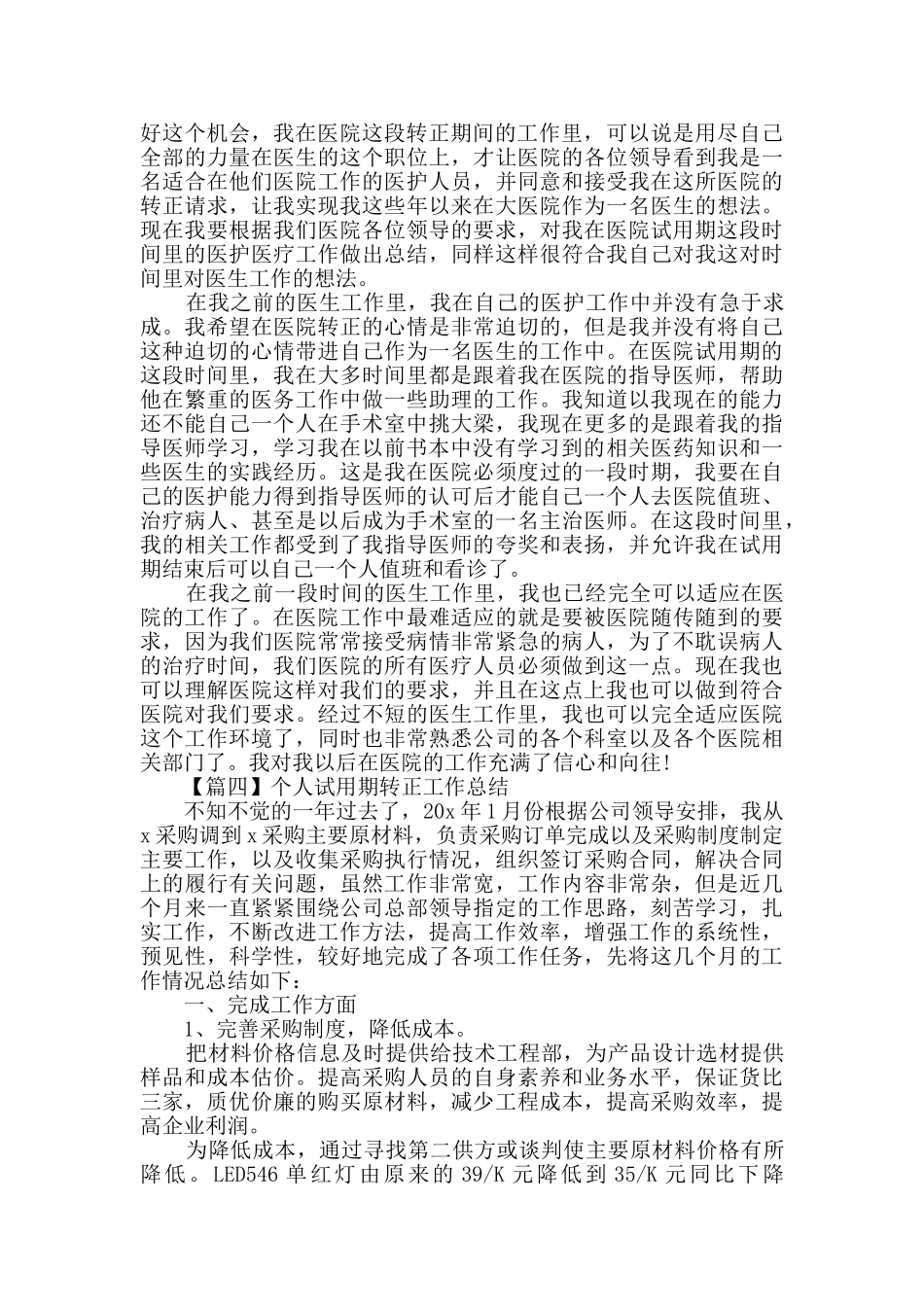 个人试用期转正工作总结最新2024_第3页