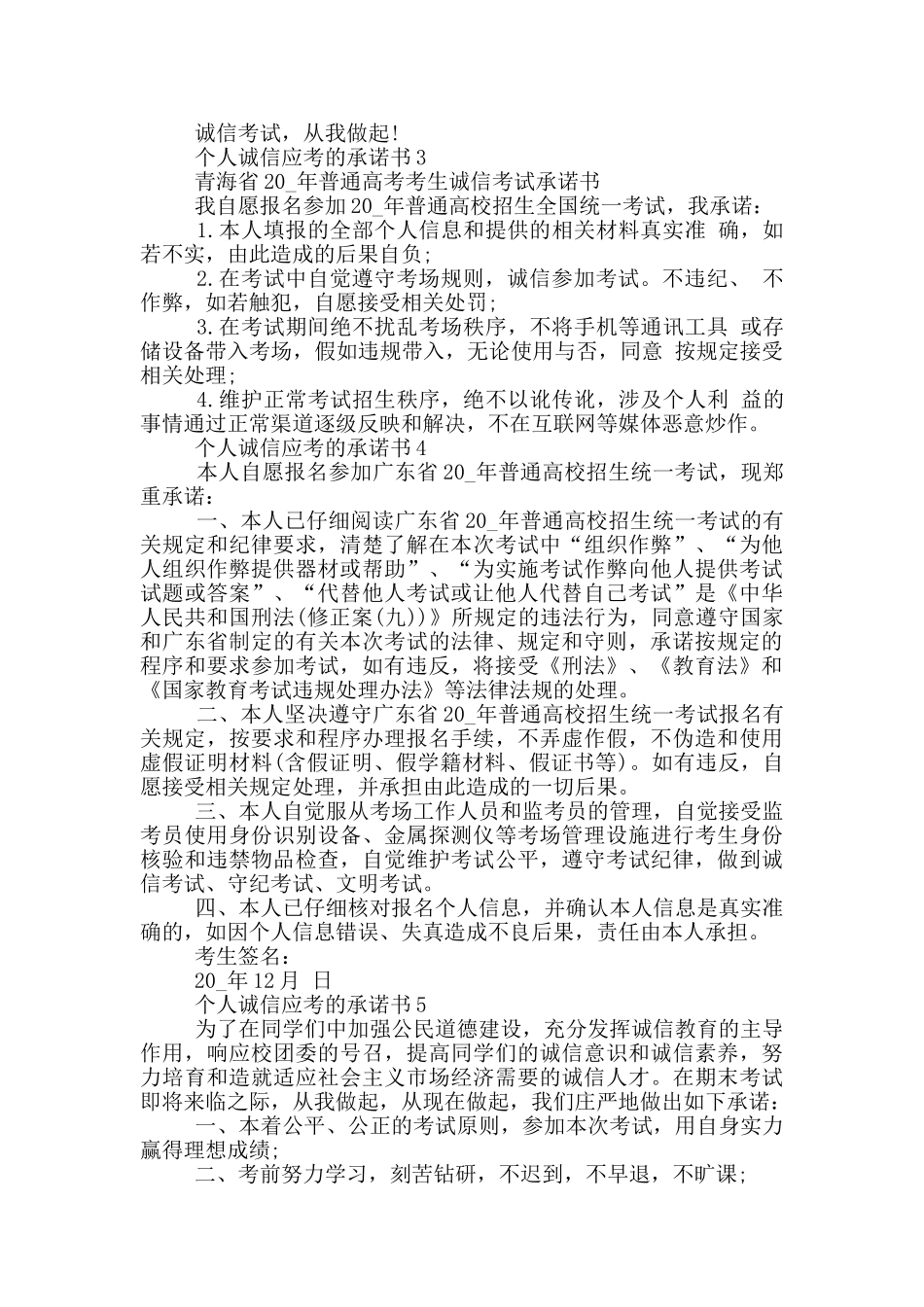 个人诚信应考的承诺书_第2页