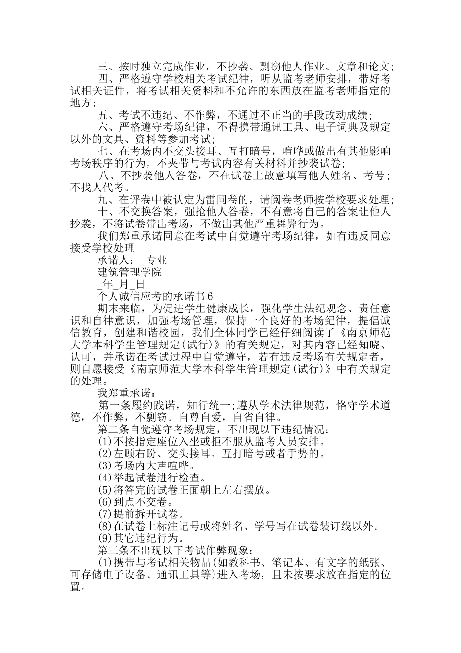 个人诚信应考的承诺书_第3页