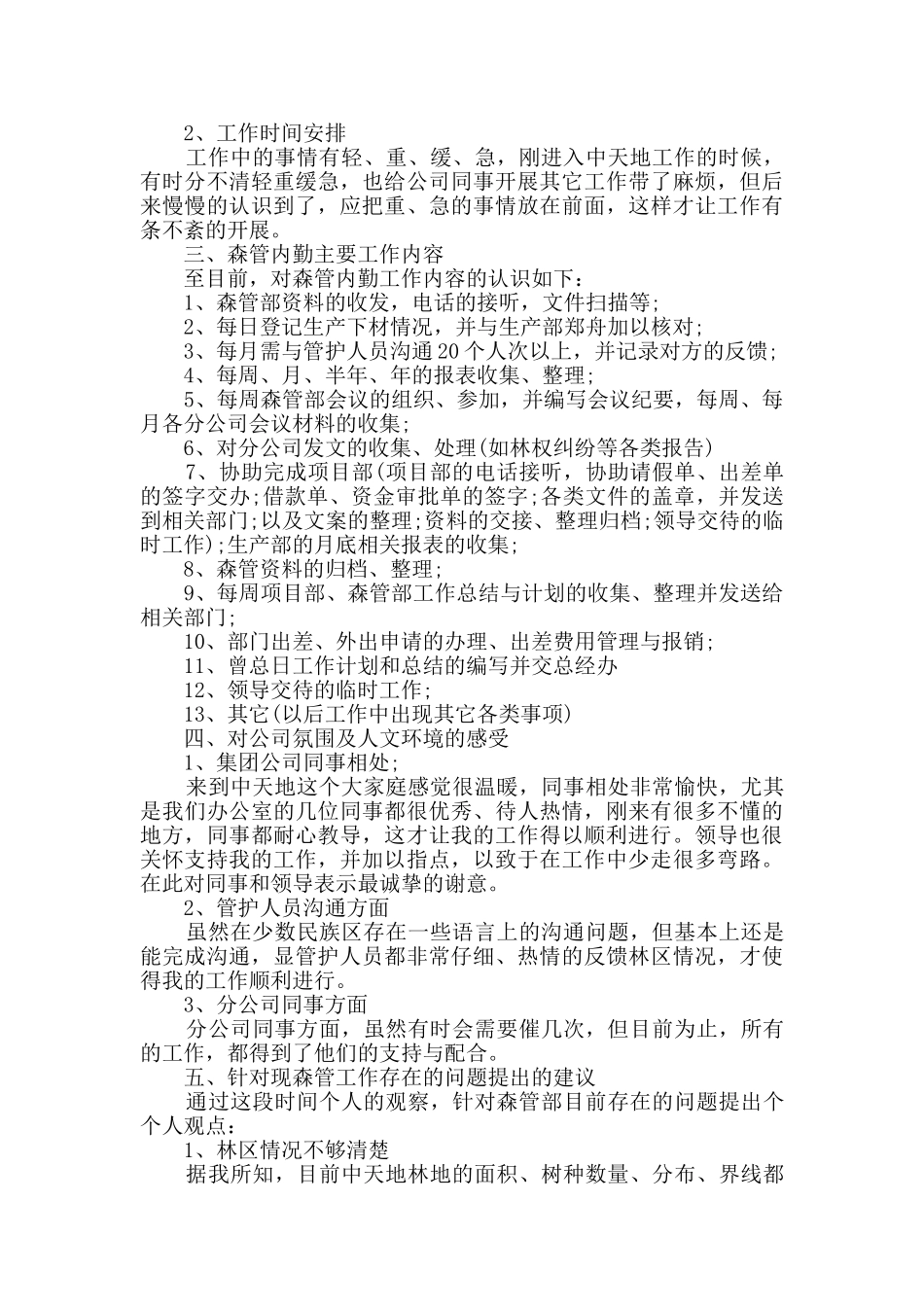 个人试用期工作总结最新汇总大全_第2页