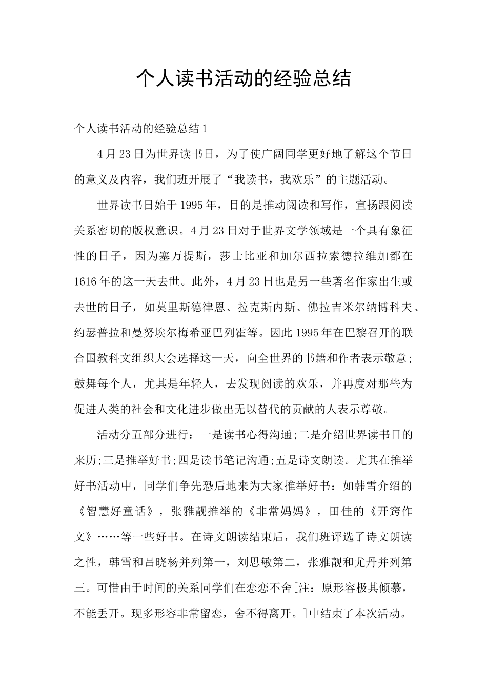 个人读书活动的经验总结_第1页