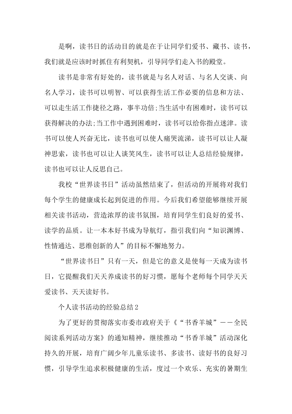 个人读书活动的经验总结_第2页