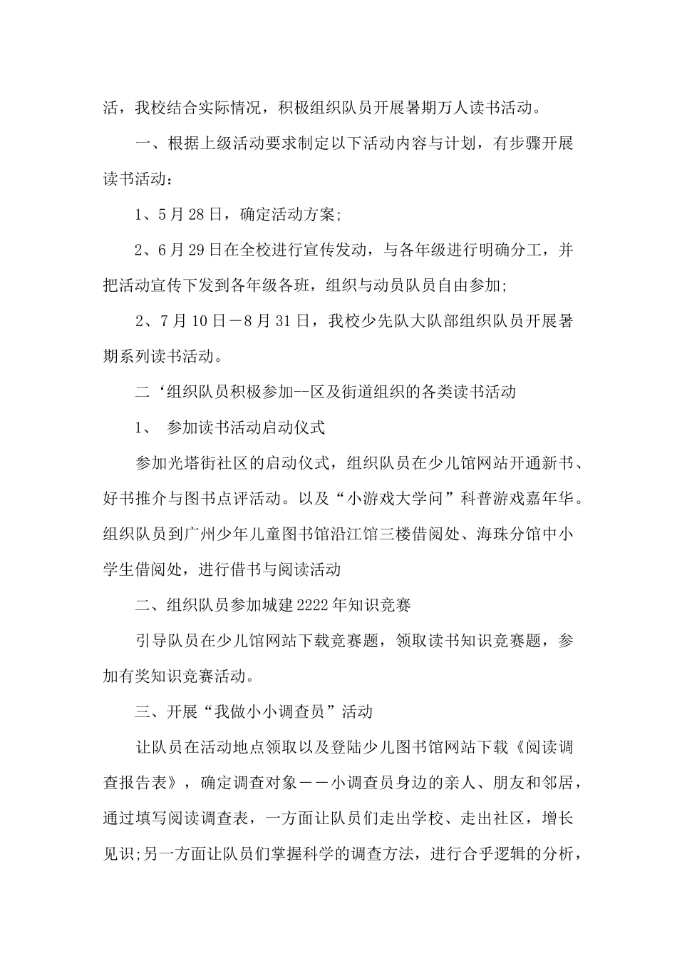 个人读书活动的经验总结_第3页