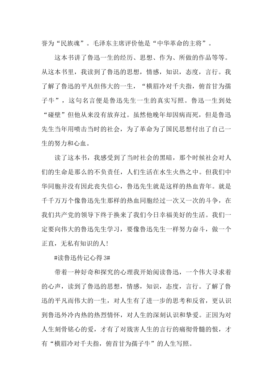 个人读鲁迅传记心得体会600字5篇_第3页
