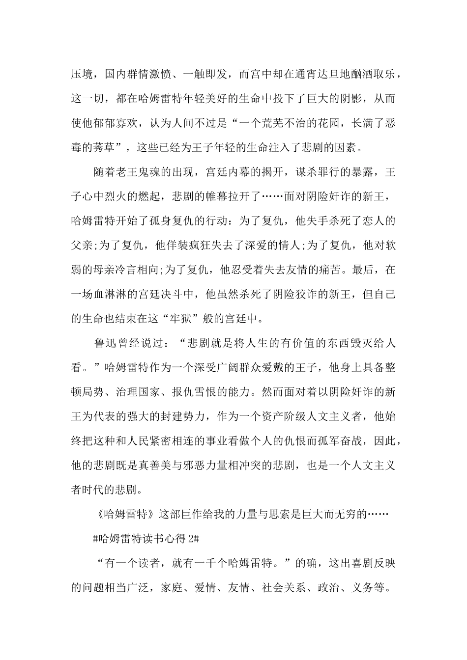 个人读哈姆雷特心得五篇范文_第2页