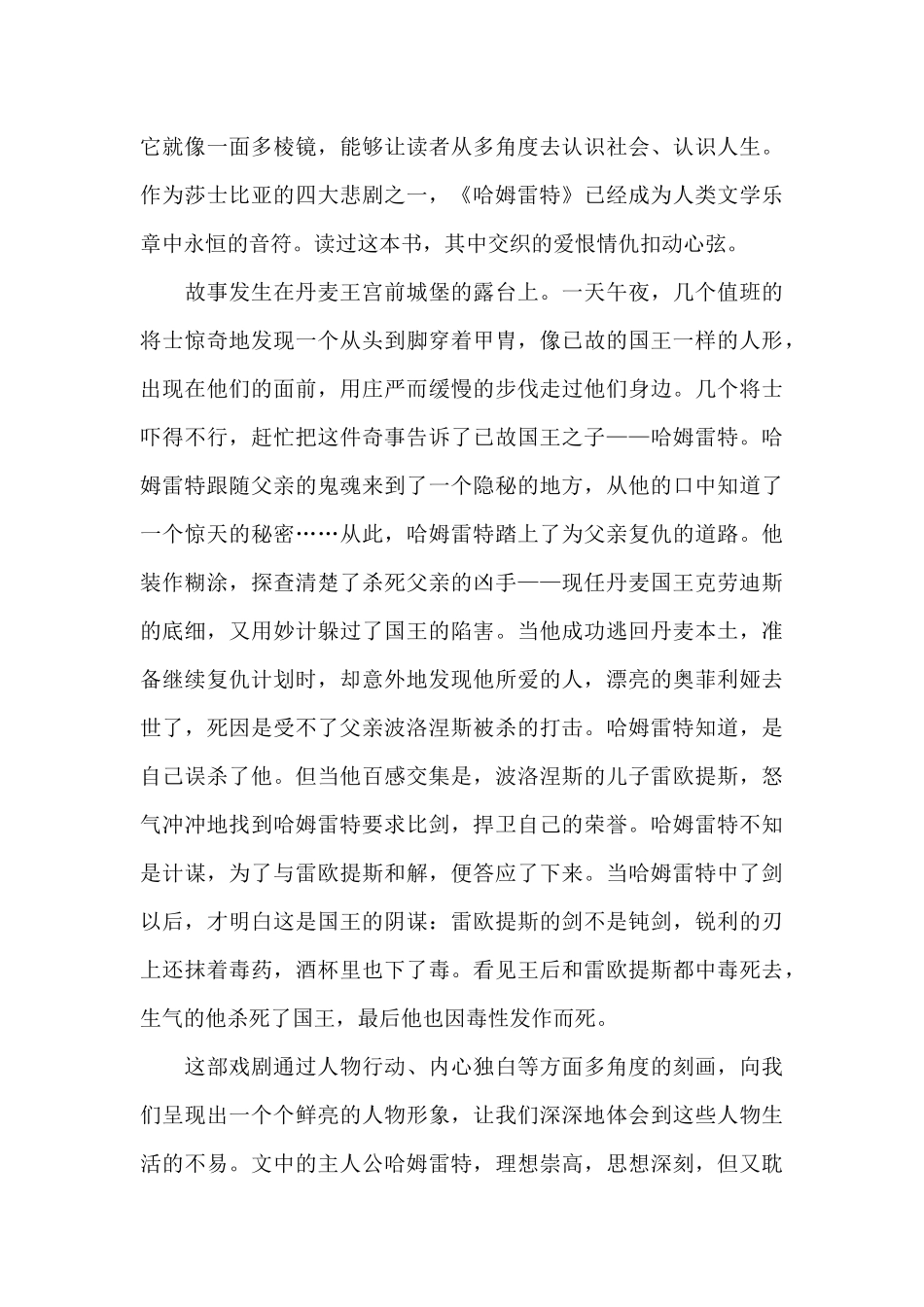 个人读哈姆雷特心得五篇范文_第3页