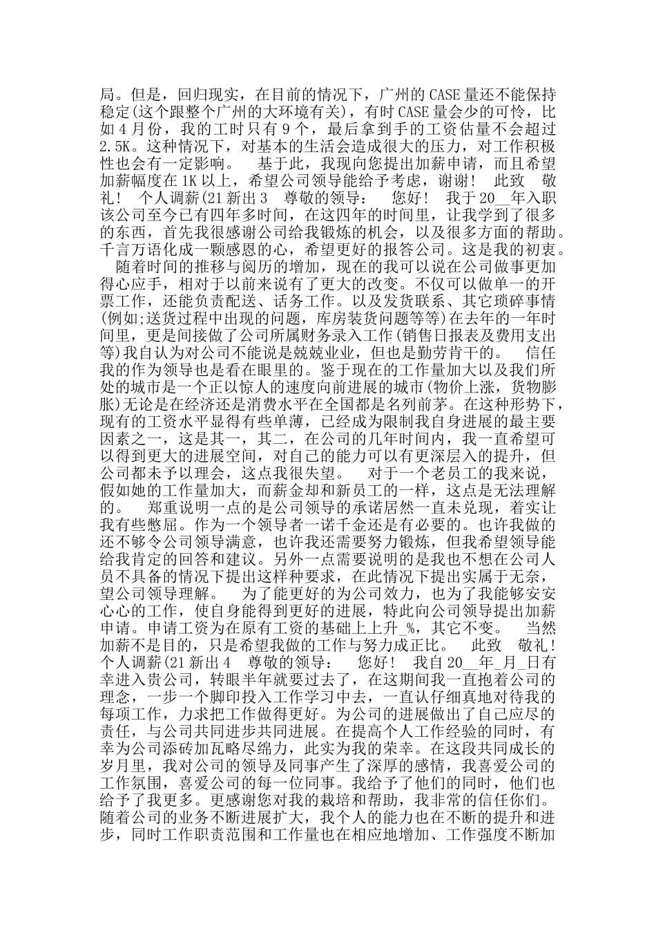 个人调薪新出_第2页