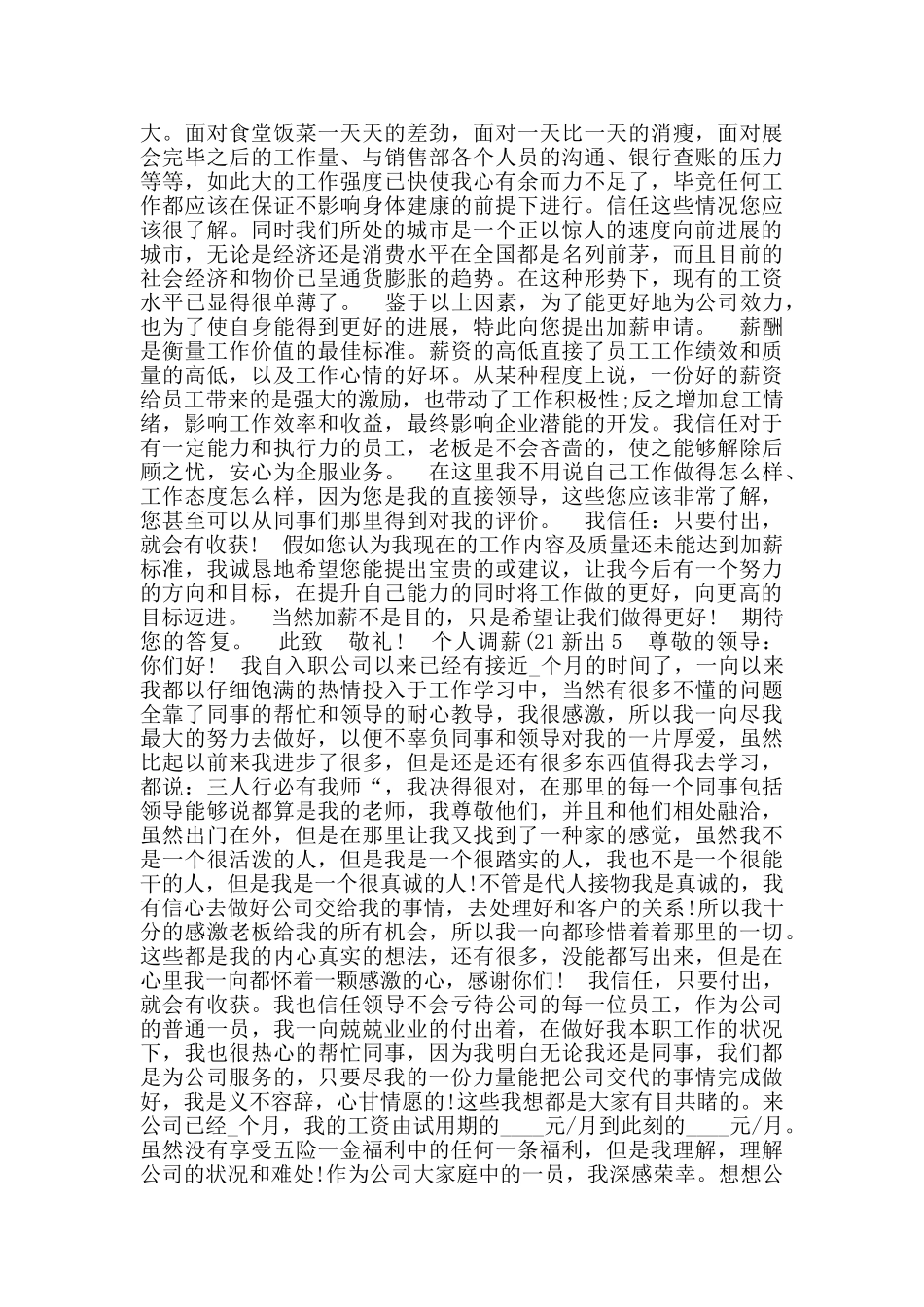 个人调薪新出_第3页