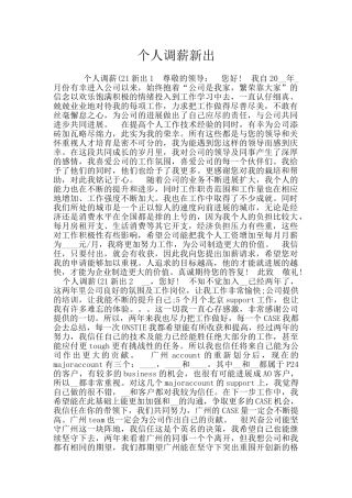 个人调薪新出