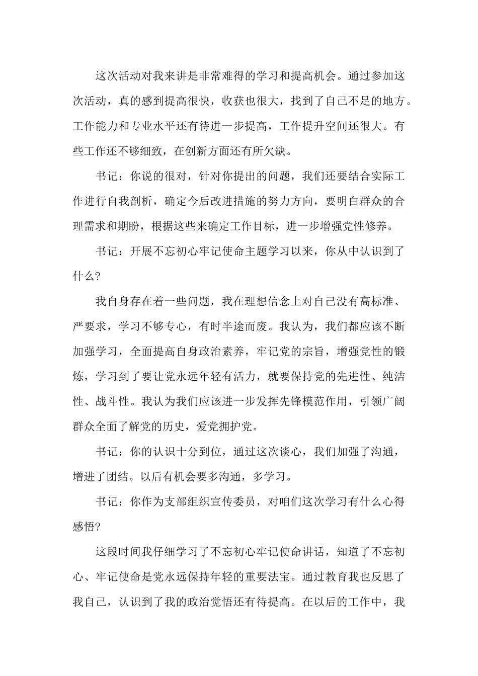 个人谈心谈话记录3篇_第3页