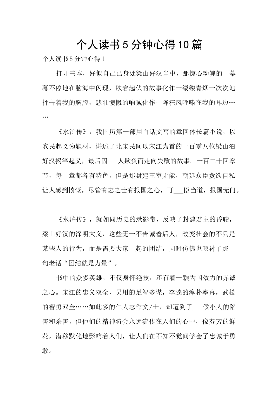 个人读书5分钟心得10篇_第1页