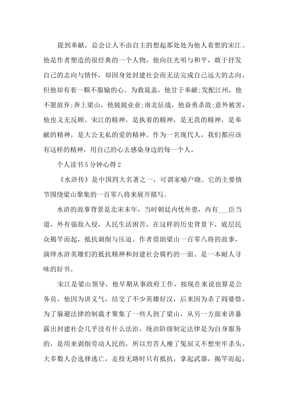 个人读书5分钟心得10篇_第2页