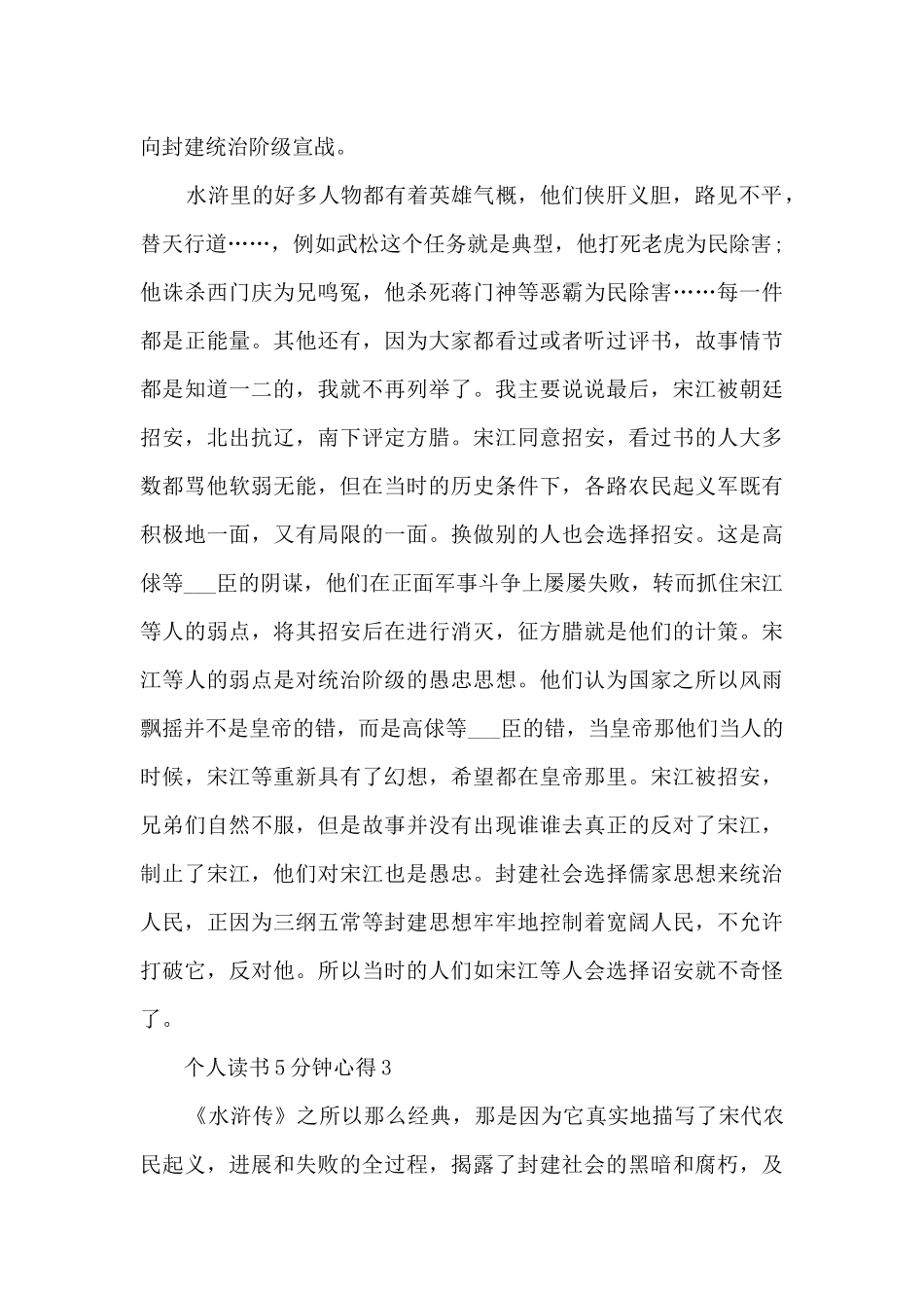 个人读书5分钟心得10篇_第3页