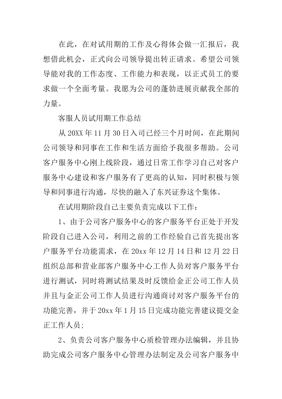 个人试用期工作总结范文_第3页