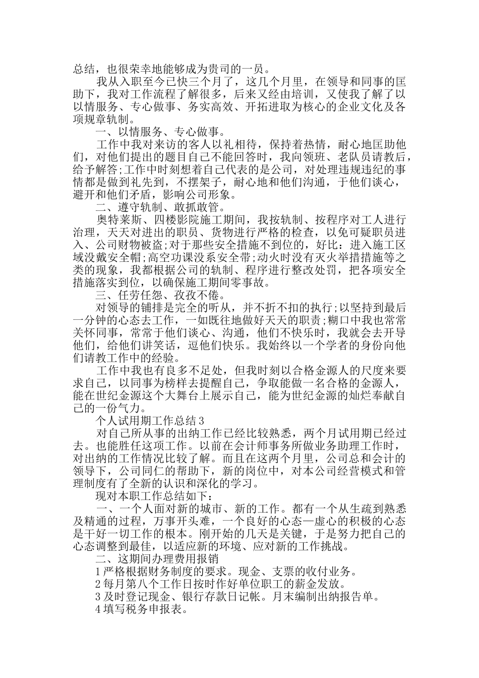 个人试用期工作总结范文2024_第2页