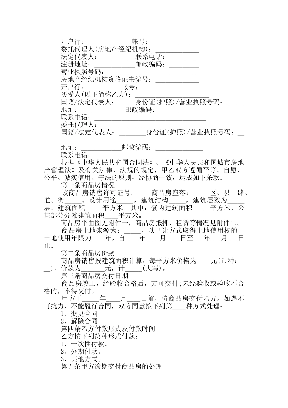 个人购房协议书参考_第2页