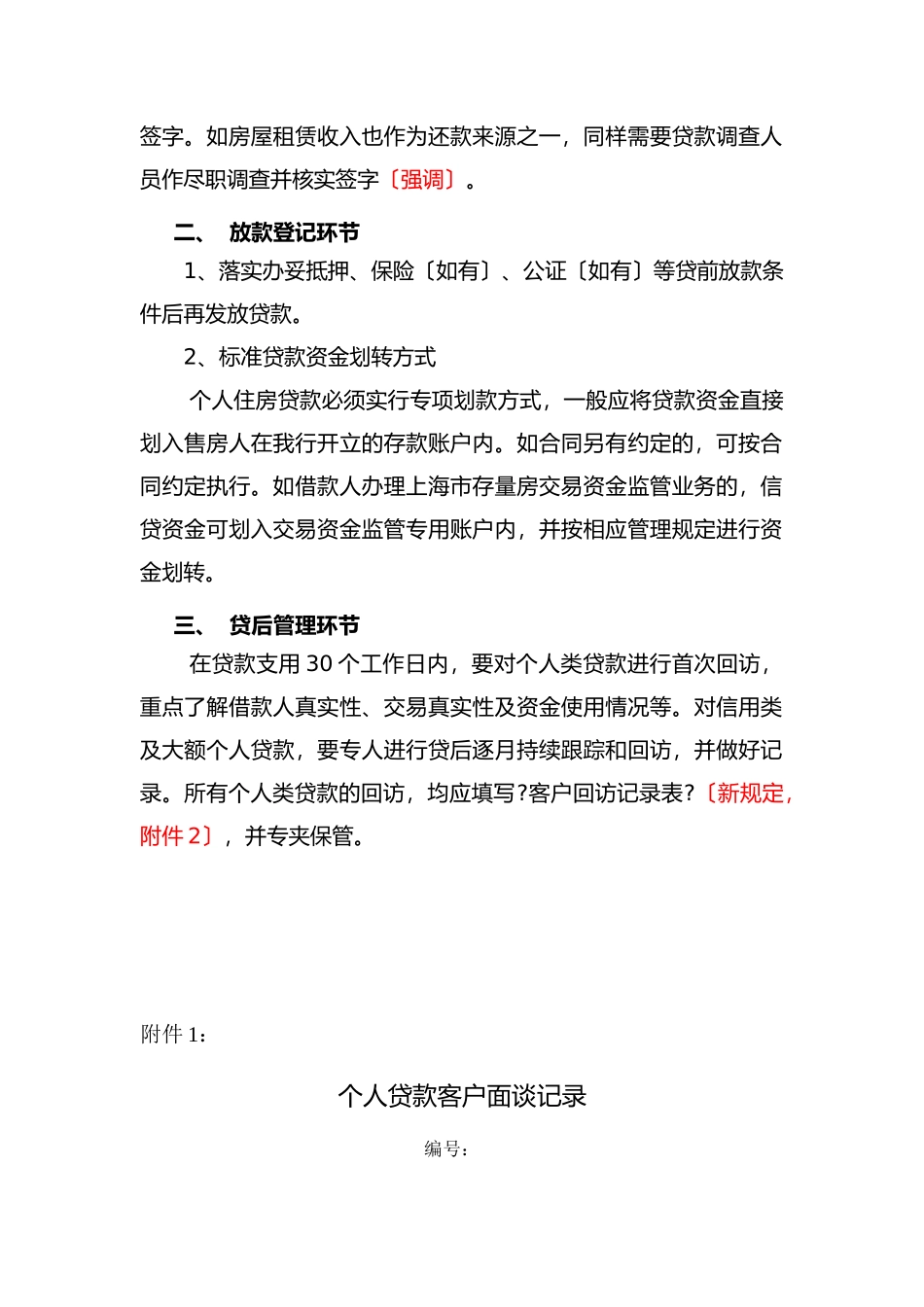 个人贷款业务操作规范_第2页
