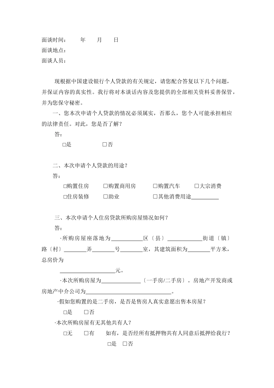 个人贷款业务操作规范_第3页