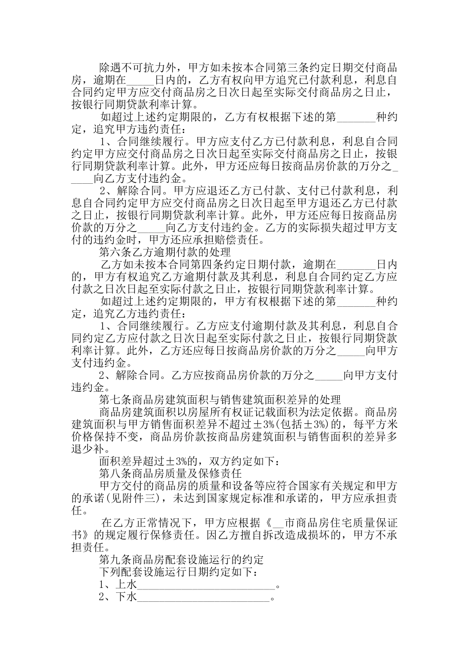 个人购房协议书模板_第3页