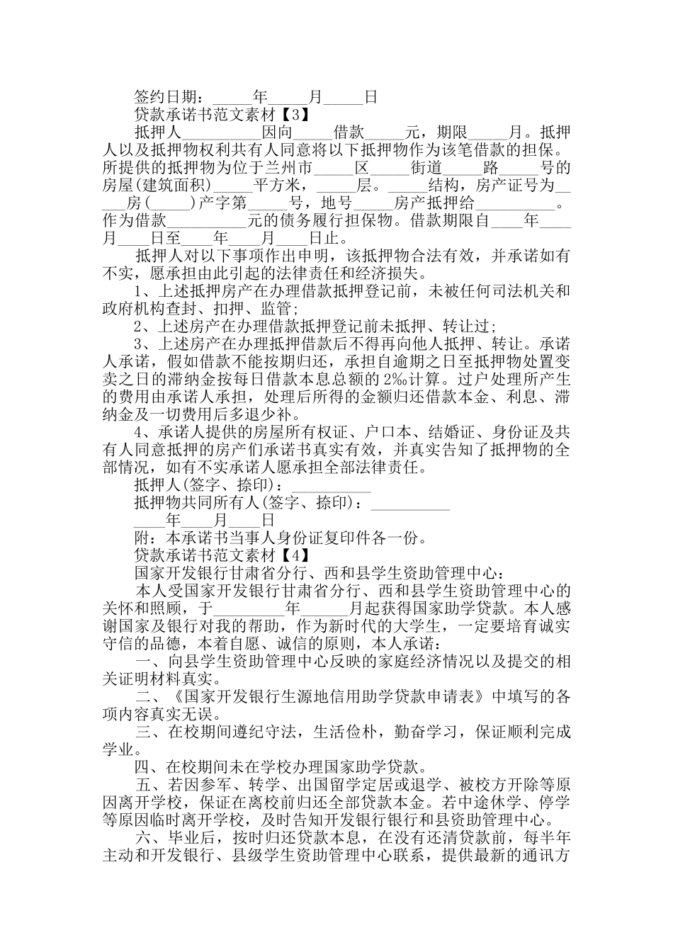 个人贷款承诺书范例素材最全_第2页