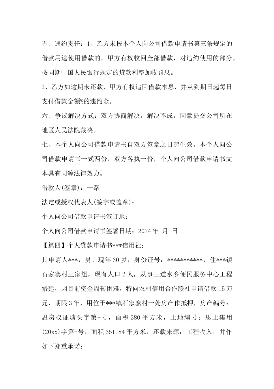 个人贷款申请书8篇_第3页